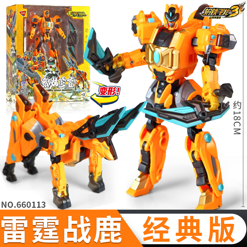 钢铁飞龙3山海神兽录男孩变形玩具恐龙合体金刚2机器人武斗王儿童 经典版-雷霆战鹿