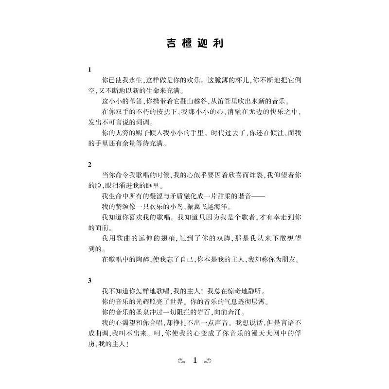 泰戈尔散文诗全集