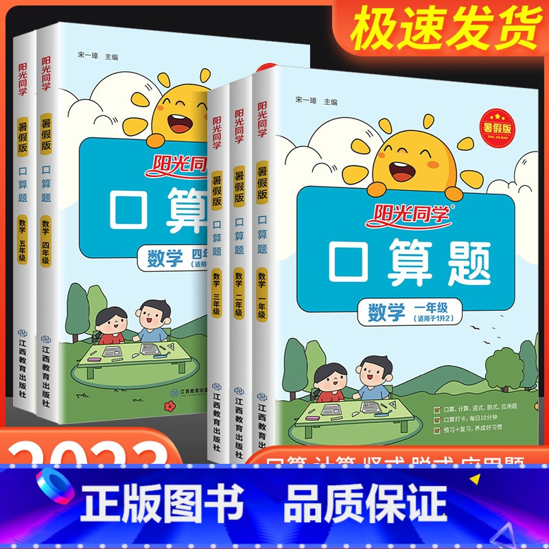 暑假阅读+暑假字帖 小学四年级 [正版]2023暑假口算题卡小学一二三四五年级升六年级上下册衔接数学一升二天天练口算巧算