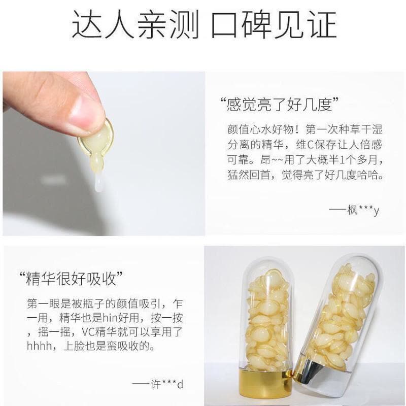 左旋vc原液逆时空胶囊维生素c变白修护肌肤分解黑色素淡化色斑 体验装美白 20粒(袋装)图片