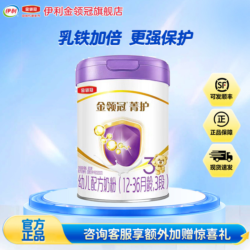 伊利(YILI) 金领冠菁护系列 幼儿配方奶粉 3段(1-3岁幼儿适用)800克*1罐