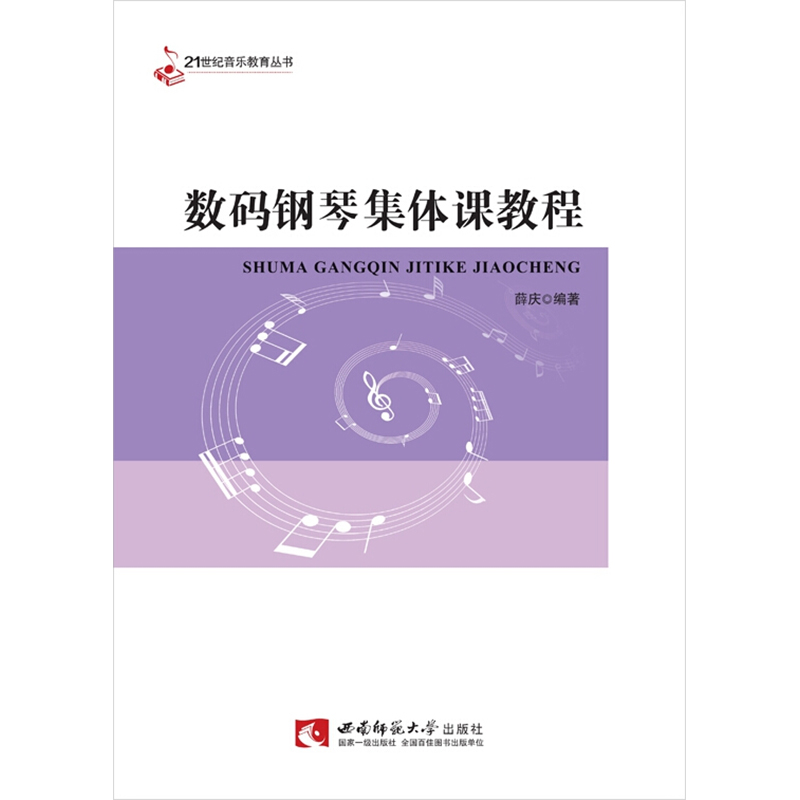 数码钢琴集体课教程高清大图