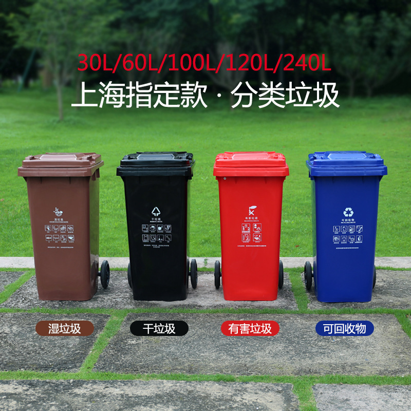 上海版分类带轮塑料垃圾桶翻盖240L环卫户外学校街道物业 50L带轮(颜色备注)