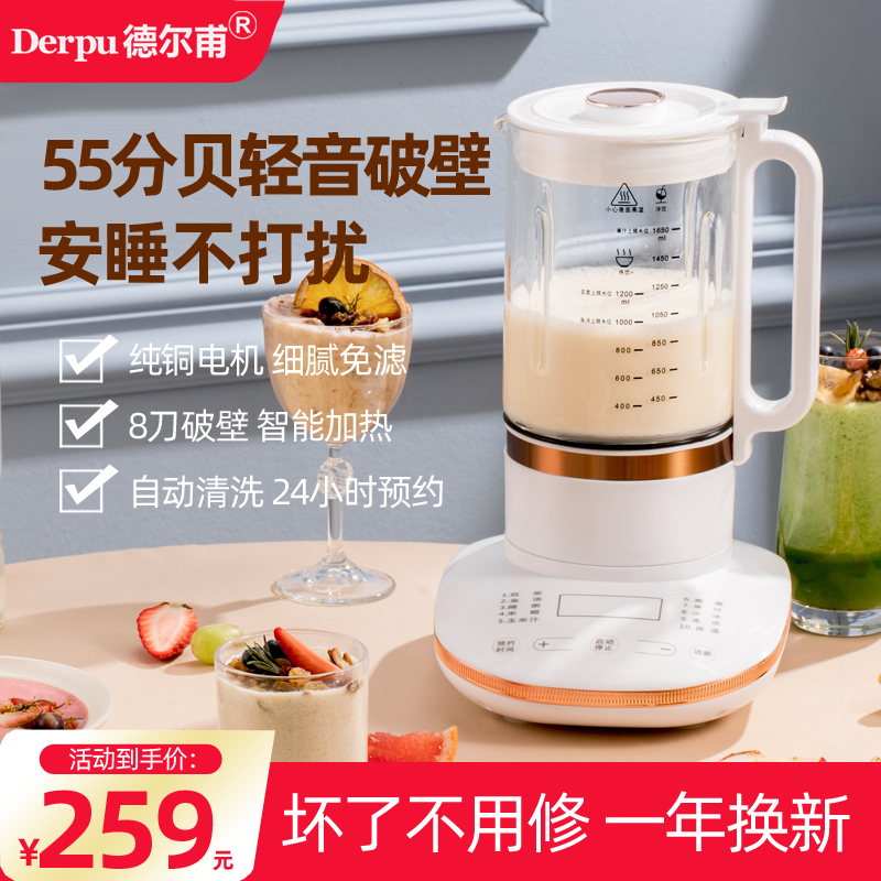 德尔甫（Derpu）轻音破壁机家用变频全自动小型智能预约多功能低音榨汁机辅食无渣免滤豆浆机高速搅拌机果汁机8叶刀头