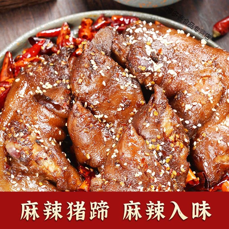 麻辣猪蹄猪脚酱烧熟食即食卤味香辣零食猪手爪特产小吃图片
