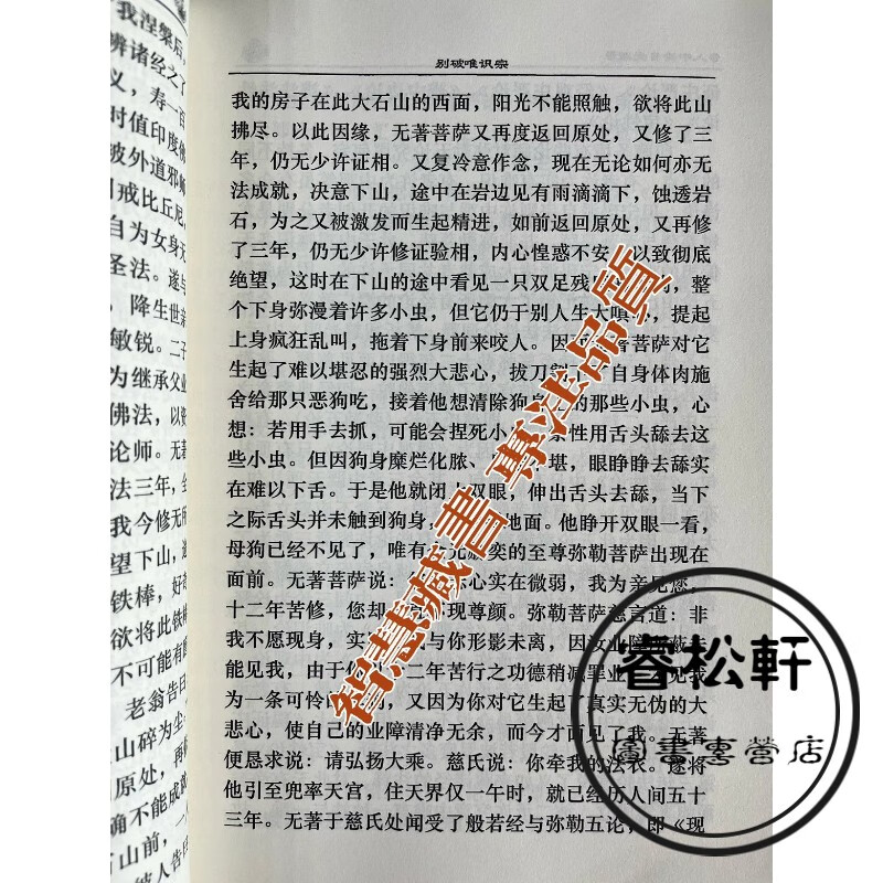 入中论日光疏 上下全套 16开本 大字版本 质量好高清大图