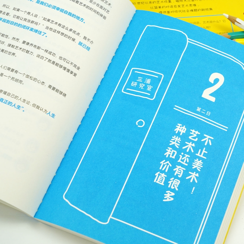 [正版]图书直发艺术真的无用吗 东京大学教授三浦俊彦漫画版艺术史 美术创作美学设计艺术思维趣味科普书籍高清大图