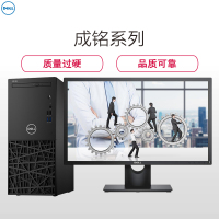 戴尔(DELL)成铭3980 商用台式电脑 19.5英寸显示器(I3-8100 4GB 1TB 刻录 集显 W10H)商用办公 家用娱乐 性价比机 企业采购 学生用机