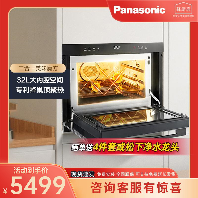 松下(Panasonic)嵌入式 32L微蒸烤一体机 家用微波炉蒸烤箱 变频微波 蜂巢顶加热NN-GS8BMB