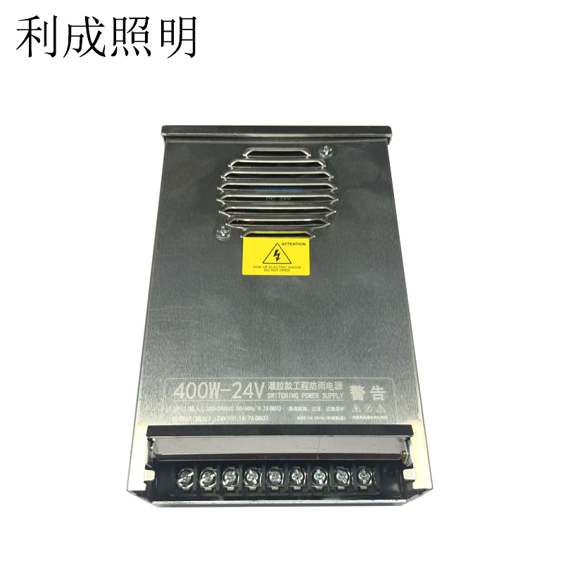 利成照明 防雨开关电源 400W-24V