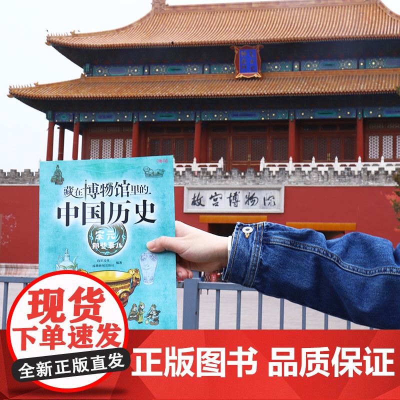 藏在博物馆里的中国历史. 宋元那些事儿高清大图