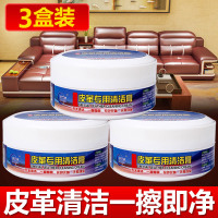 3盒装皮具皮革清洁膏护理剂保养油皮衣真皮包包沙发清洗剂去污膏