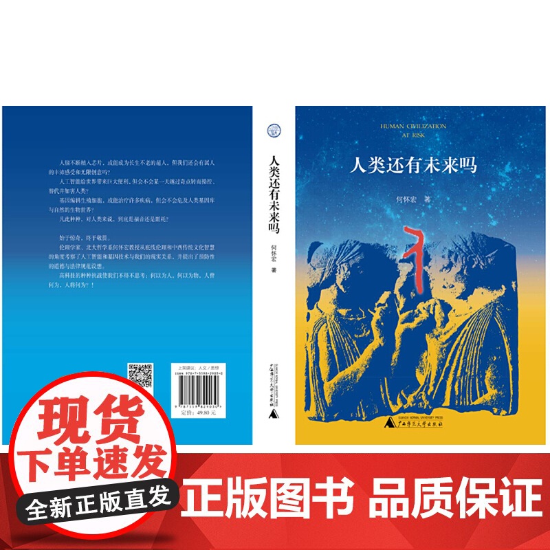 人类还有未来吗高清大图