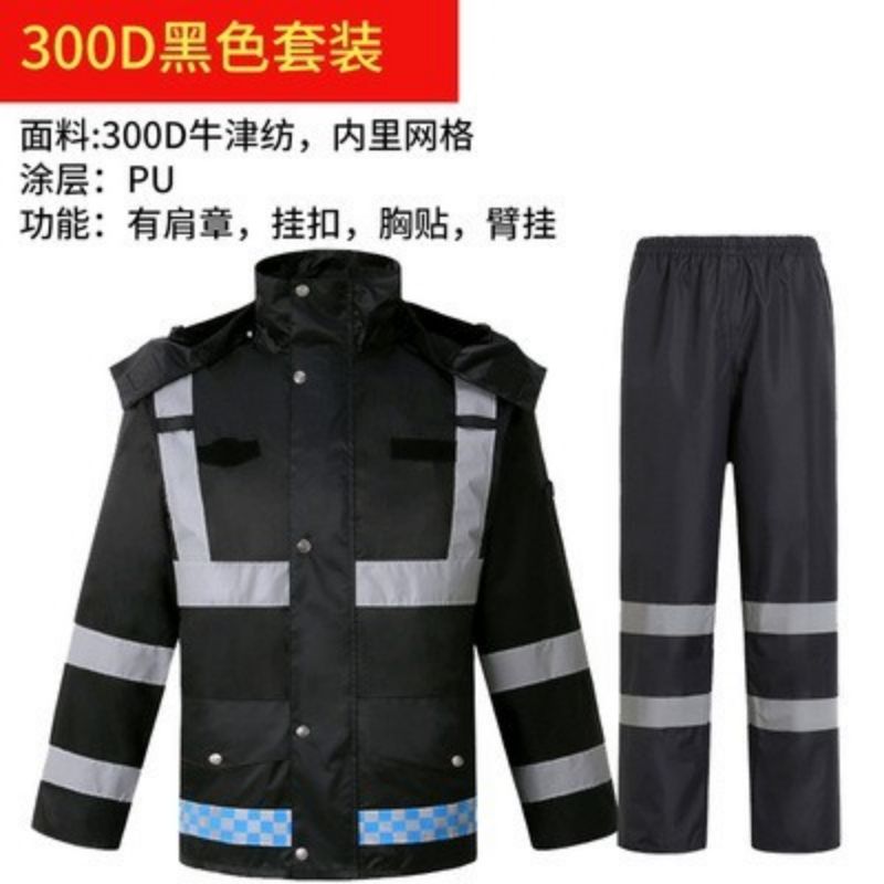 交通反光 雨衣雨裤套装 户外救援保安物业骑行 黑色分体成人 防暴雨服 300D黑衣+黑裤子 XXL