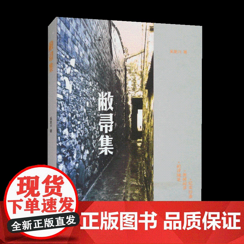 敝帚集 东方出版中心摘录《常州日报》新开言论栏目“延陵语丝”时评随括杂文新闻阅评纪实珍录书籍高清大图