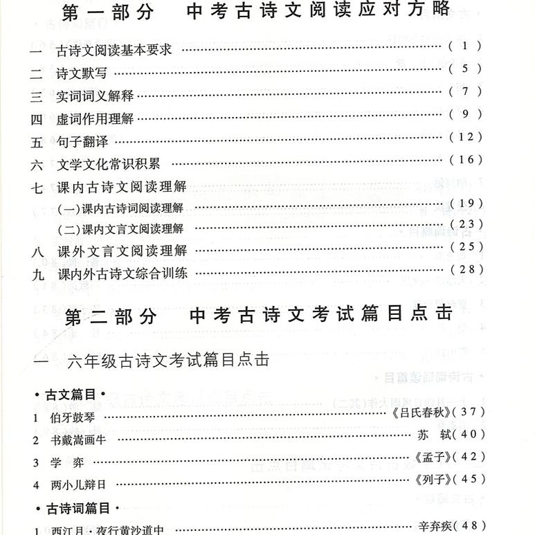 [3本套装+答案]中考语文模拟卷大观 初中通用 [正版]2025中考文言诗文考试篇目点击 初三语文九年级初中文言文点击专高清大图