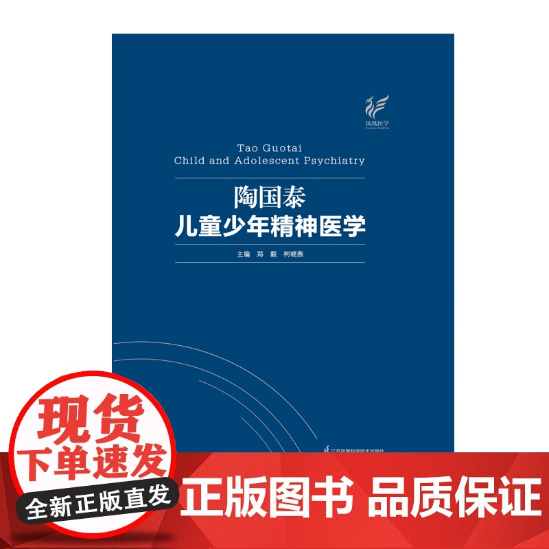 陶国泰儿童少年精神医学(精)高清大图