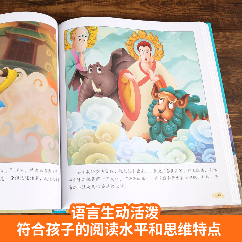 西游记+365夜睡前故事 共6册 [正版]西游记儿童绘本全套连环画幼儿漫画版原著3一6岁小学生版趣读一二年级课外读物阅读