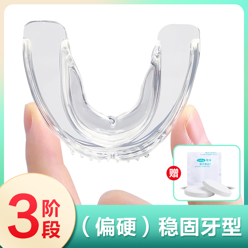 可孚牙齿矫正器隐形牙套成人纠正龅牙地包天整牙门牙保持器防磨牙