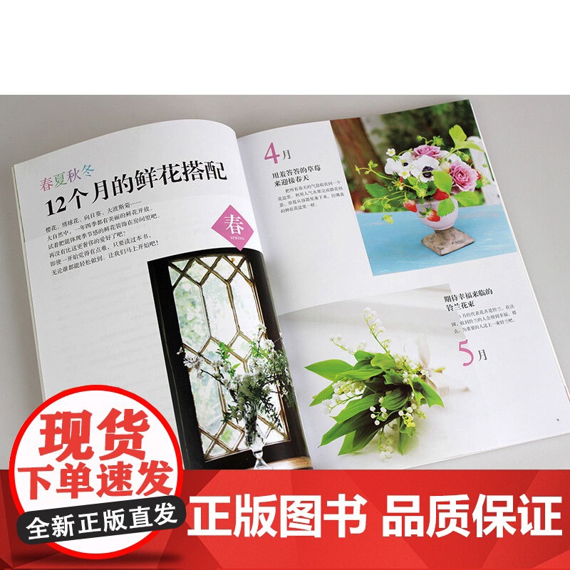 花艺设计基础教程插花花束花盒花环 森美保 著 家居高清大图