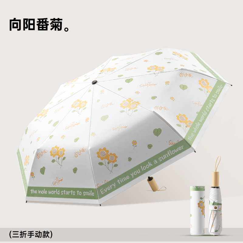旭晴新款小清新8骨手开小木头柄折叠晴雨伞黑胶防晒防紫外线太阳伞 向阳番菊