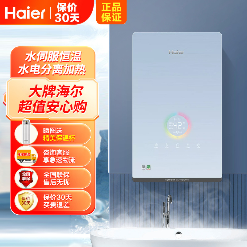 海尔(Haier)电热水器小型超薄即热式电热水器速热超薄8500W三挡功率快速制热恒温技术水量伺服器