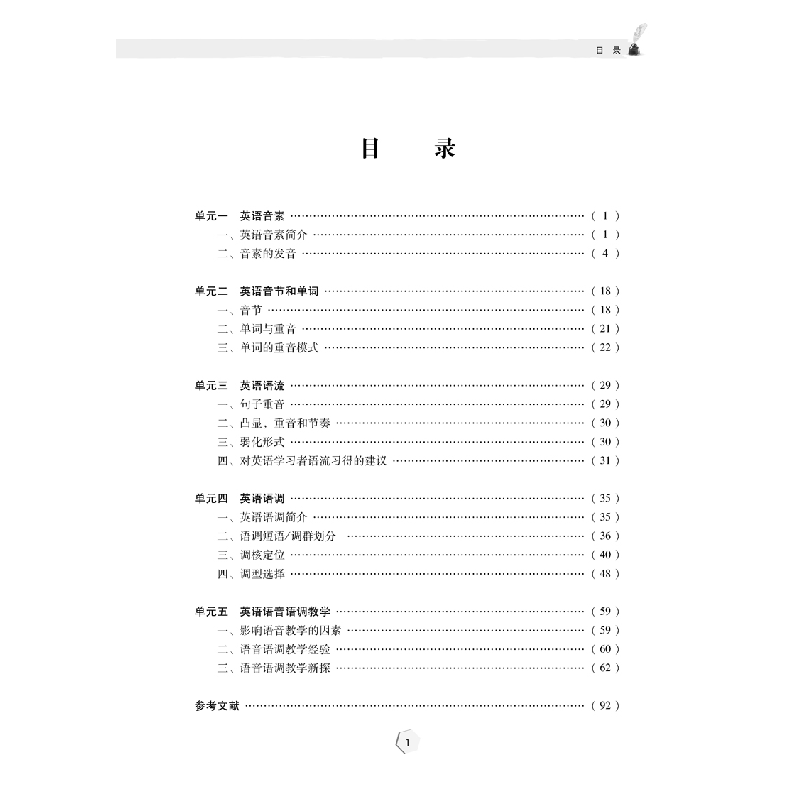 正版新书]英语朗读及口语技能提升读本(教师教育学科核心素养丛高清大图
