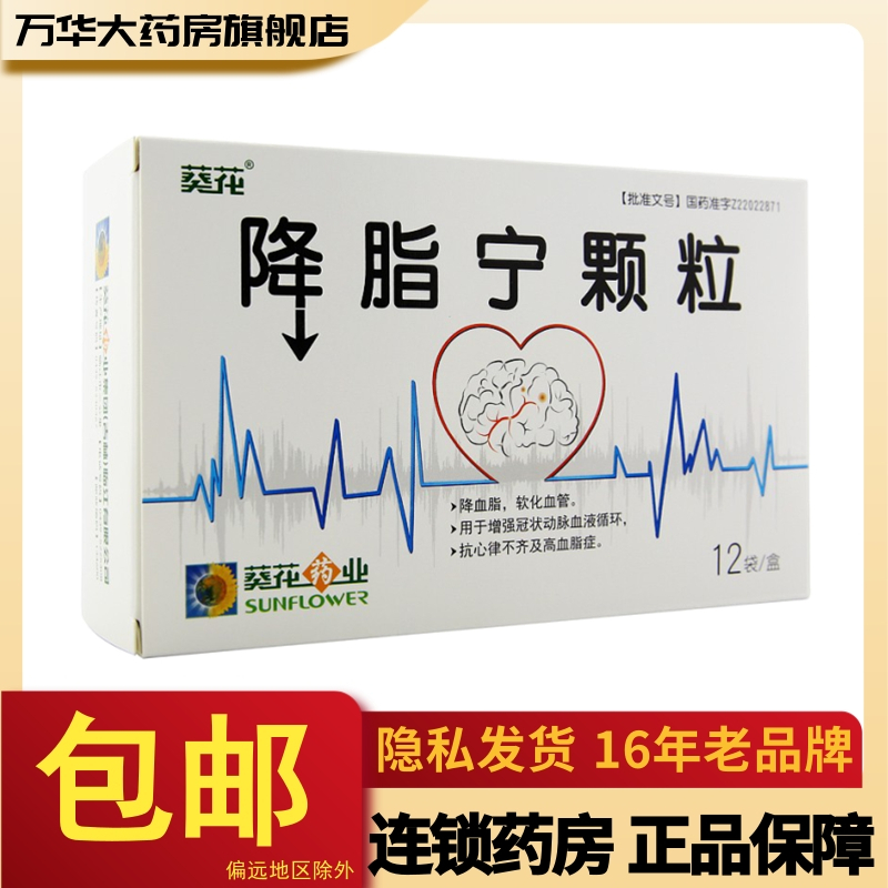 葵花降脂宁颗粒10g12袋盒rx