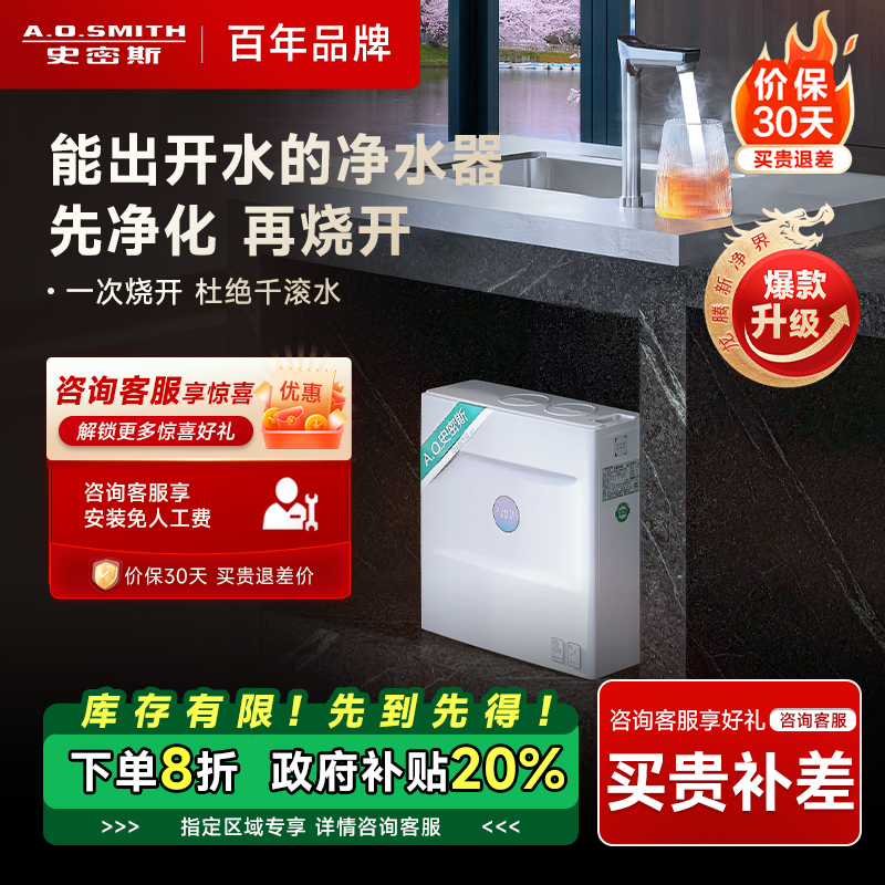 史密斯佳尼特[龙腾上新]加热净水器厨下家用净水机3.4升/分钟多档控温0陈水CDR1800F[FA1升级款]高清大图