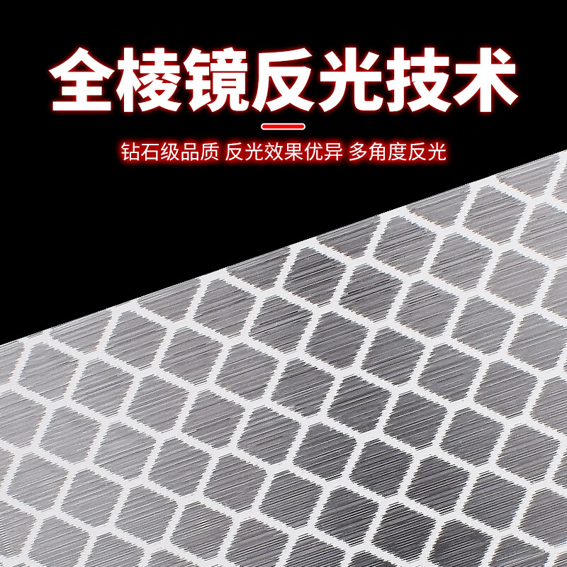 3M 反光贴纸(钻石级)15厘米宽 白色高清大图