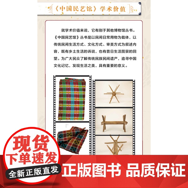 花格子布 中国民艺馆第三辑 潘鲁生主编 民间艺术工艺美术彩图珍藏版高清大图