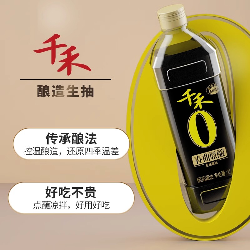 千禾春曲原酿1L酿造生抽酱油炒菜烹饪凉拌点蘸调味品2瓶装高清大图