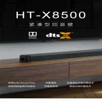 Sony/索尼 HT-X8500 紧凑型回音壁音响 电视音响 客厅音箱投影音箱碟机音箱无线蓝牙家庭影院杜比全景7.1.2
