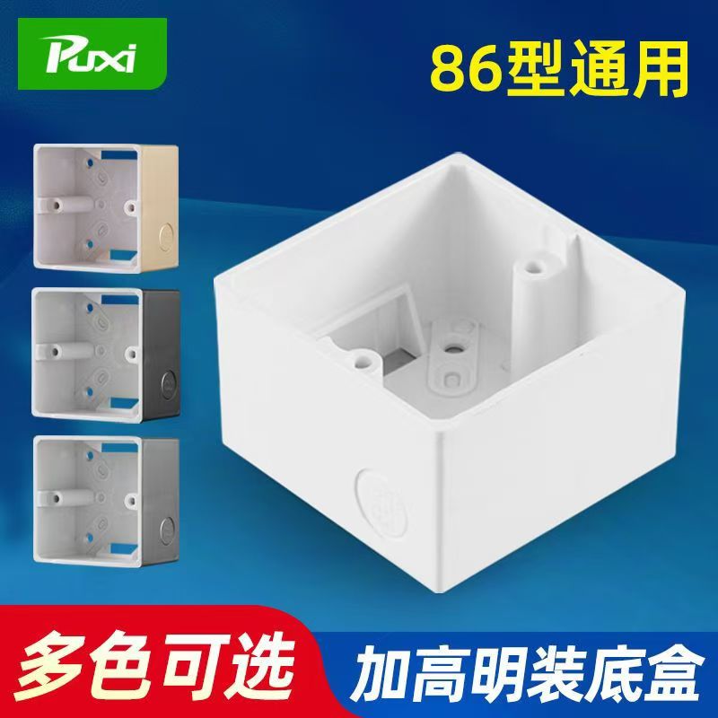 3M 52mm加高加深开关插座明线盒86型接线底盒明装插座盒加厚通用线盒高清大图