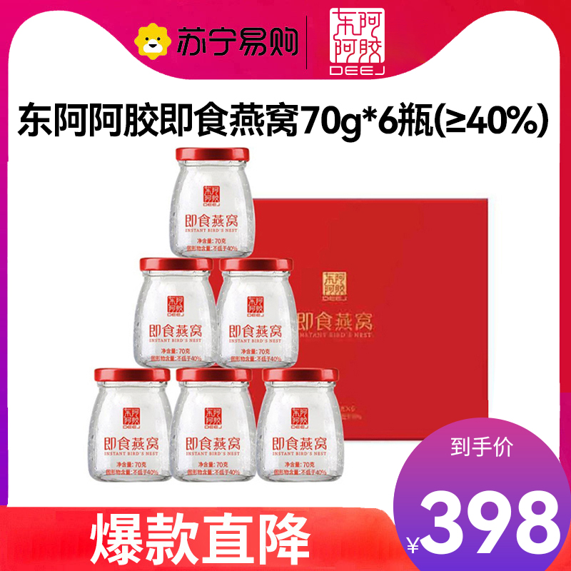 东阿阿胶即食燕窝70g*6瓶(≥40%)