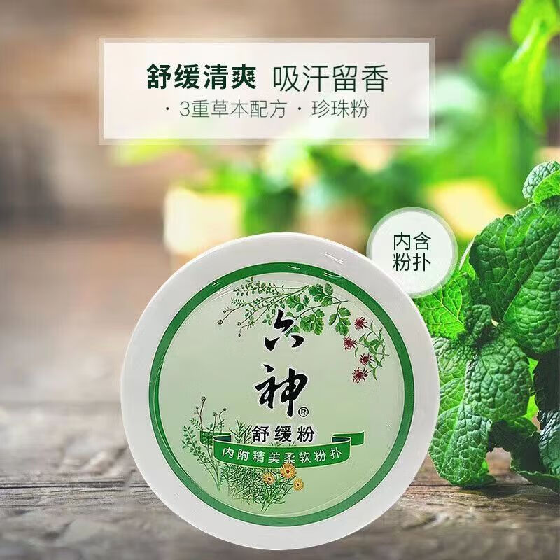 六神爽身粉舒缓粉吸汗留香干爽清凉温和润肤细腻婴儿成人男女士老人高清大图