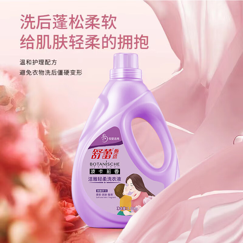 舒蕾 除菌除螨去污渍三合一洁雅轻柔洗衣液3.08KG/瓶