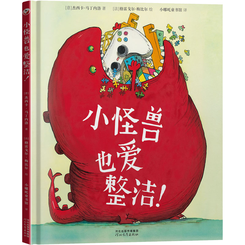 正版新书]小怪兽也爱整洁!(意)杰西卡·马丁内洛9787554566336高清大图