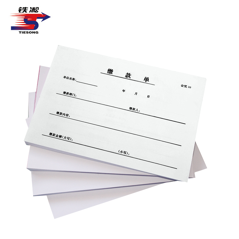 铁凇 缴款单 会凭10 册高清大图