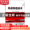 正版 先进制造技术 石文天 机械工业出版社 9787111589594 书籍