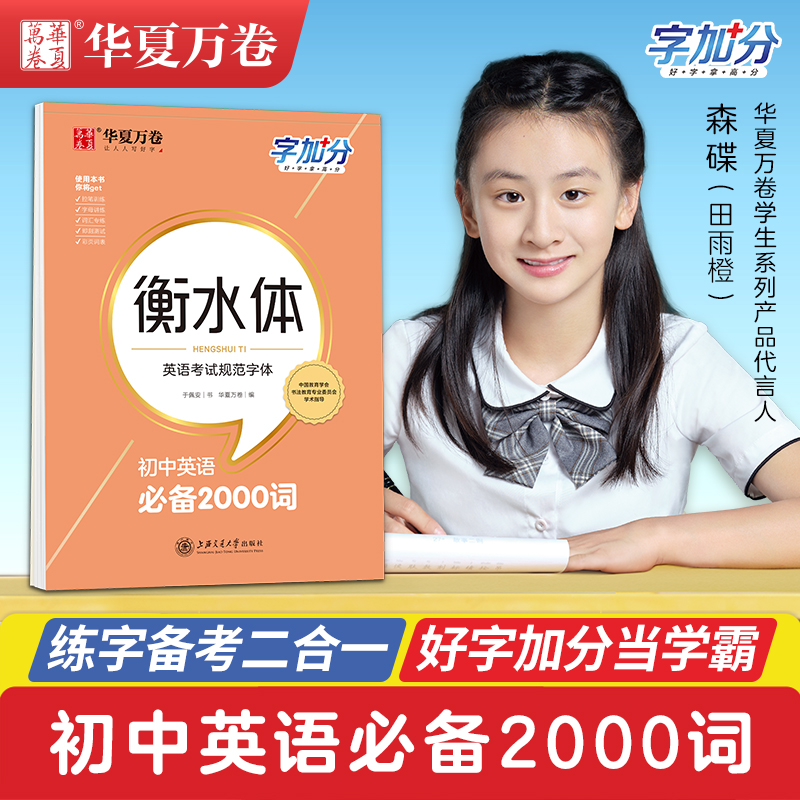 醉染图书初中英语2000词9787313024高清大图