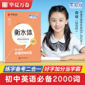 初中英语 2000词