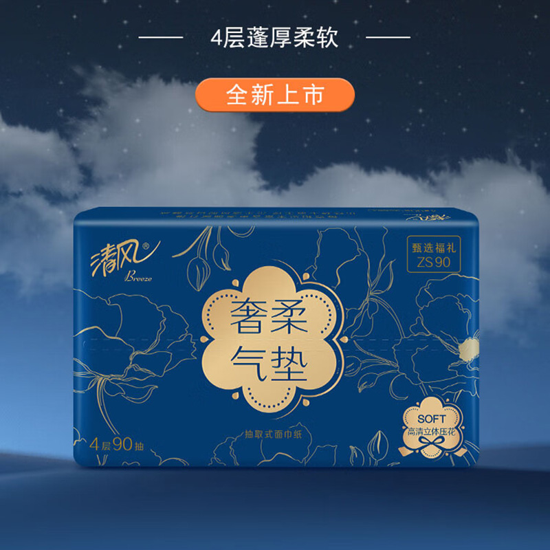 清风 抽纸 甄选 ZS360-4层 90抽 4包/提 M码(190mmX154mm)高清大图