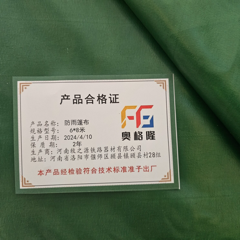 奥格隆 防雨篷布 6*8米/块高清大图