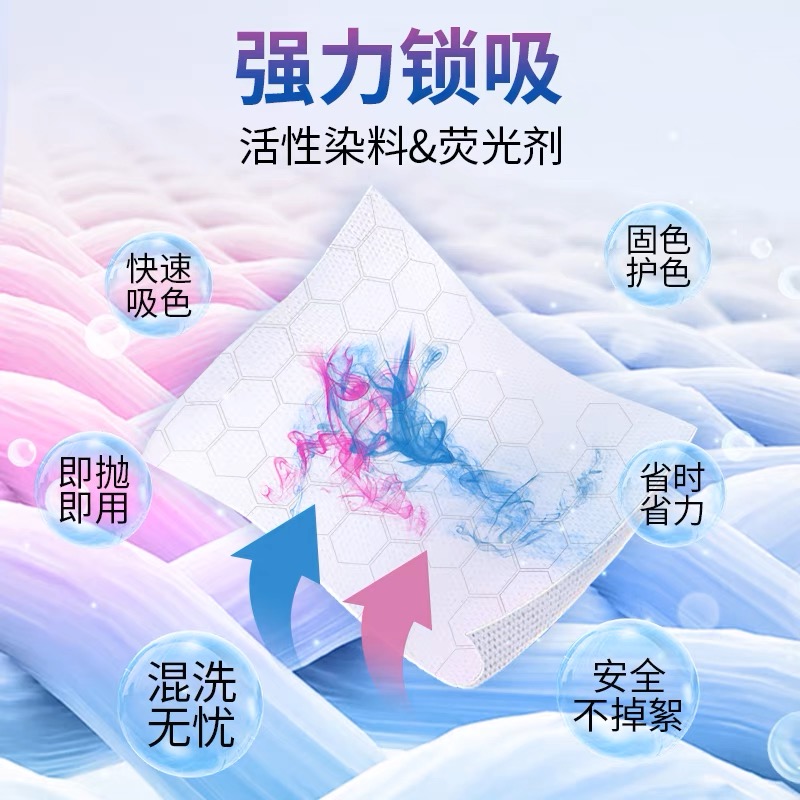 100片色母片衣物防串色防染色洗衣片衣服混洗不染色吸色片洗衣机高清大图