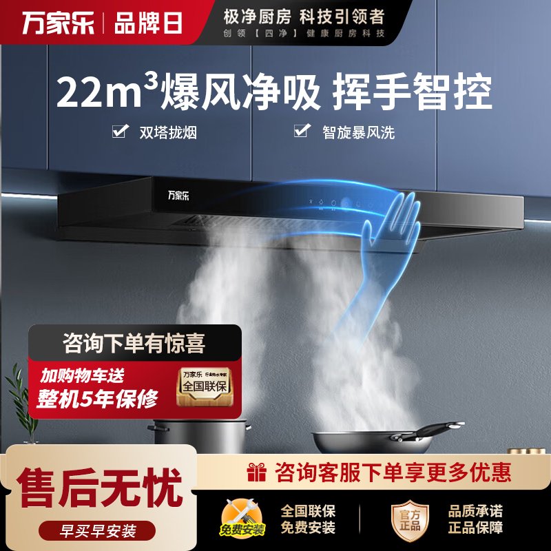 万家乐(Macro)欧式顶吸抽油烟机 22立方大吸力双塔拢烟双进风系统直吸瞬净不跑烟 挥手感应智旋爆风洗 T4R1高清大图