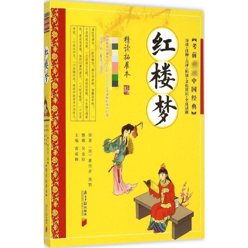 醉染图书红楼梦9787549111459高清大图