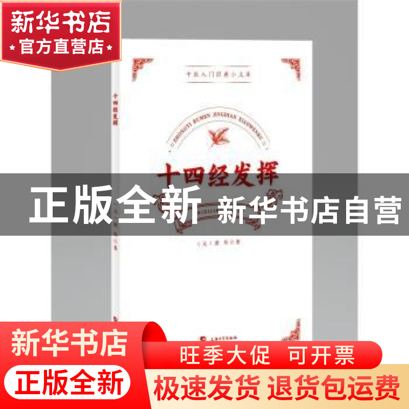 正版 十四经发挥 (元)滑寿著 上海大学出版社 9787567147836 书籍高清大图