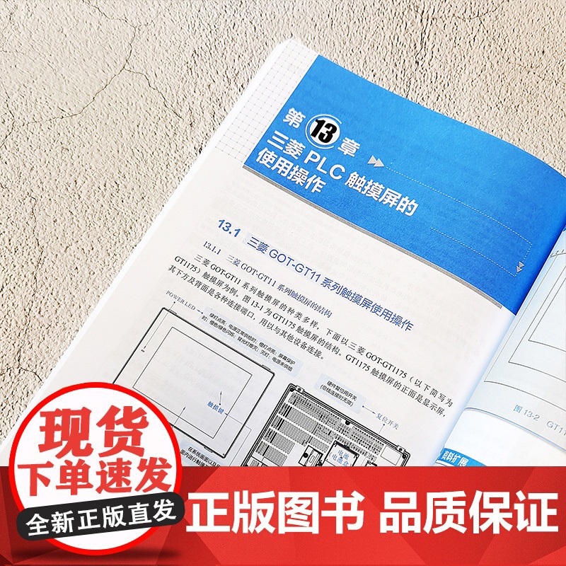零基础学三菱PLC编程入门提高应用实例 三菱PLC编程从入门到精通 PLC基础知识学习资料 三菱FX系列PLC的编程及应高清大图
