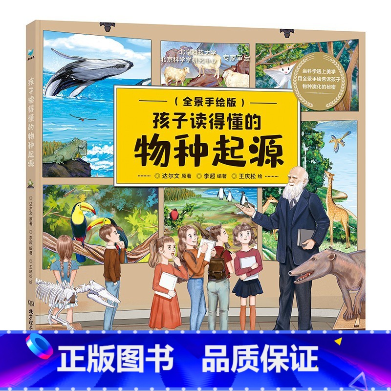 孩子读得懂的物种起源 [正版] 孩子读得懂的物种起源时间简史自然简史科学简史未来简史空间简史全套6册全景手绘版6-10岁高清大图